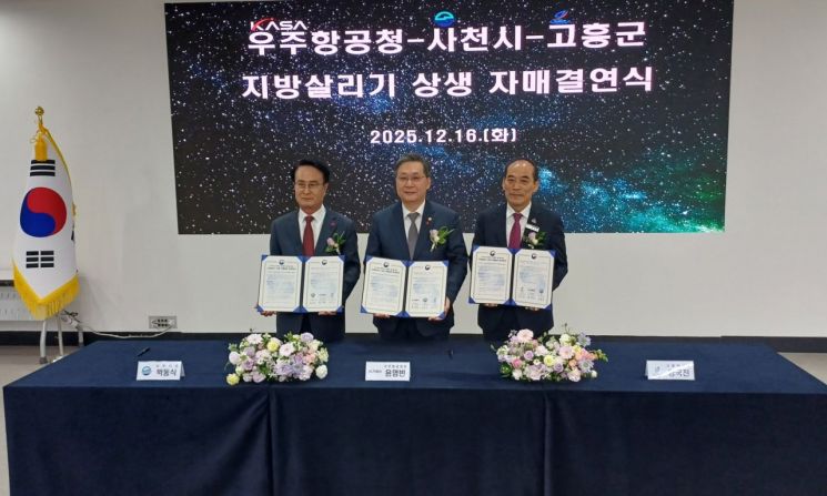 고흥군·우주항공청·사천시, 지방 살리기'맞손'