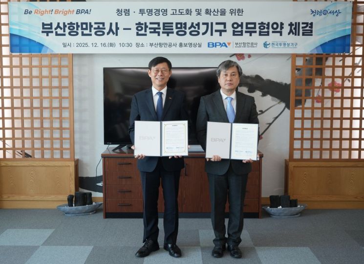 BPA, 한국투명성기구와 반부패 협력 강화