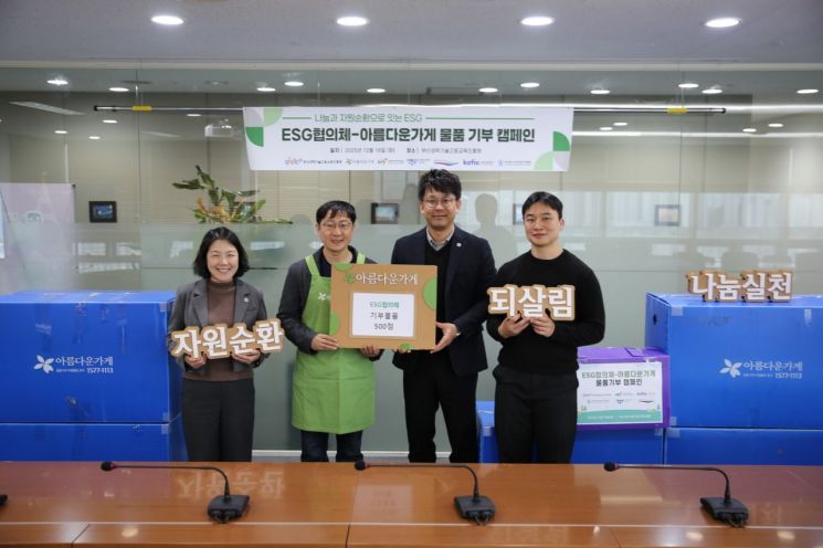 BISTEP·센텀지구 공공기관, ESG 실천 물품 기부 캠페인 전개