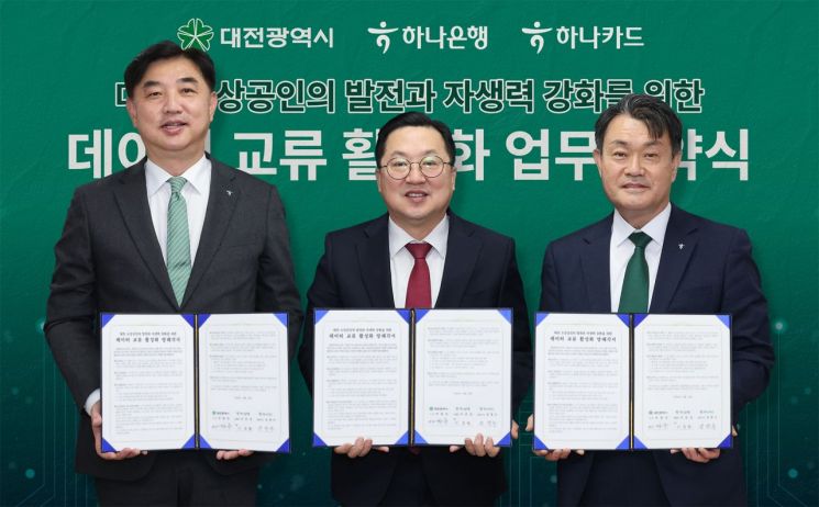 하나은행·카드, 대전광역시와 지역상권활성화 위한 데이터 협력 나서 