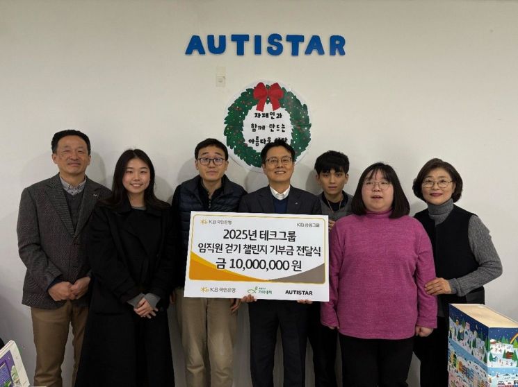 KB국민은행 테크그룹, 걷기 챌린지 기부금 기아대책에 전달