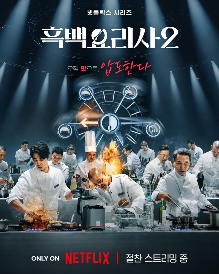 한샘, '흑백요리사2' 공식 스페셜 파트너사 합류