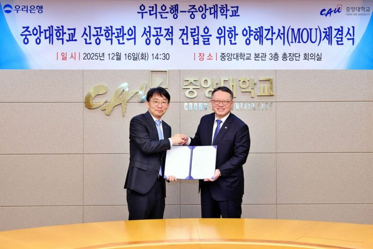 우리은행, 중앙대 '첨단공학관' 건립 지원…미래인재 양성 협력