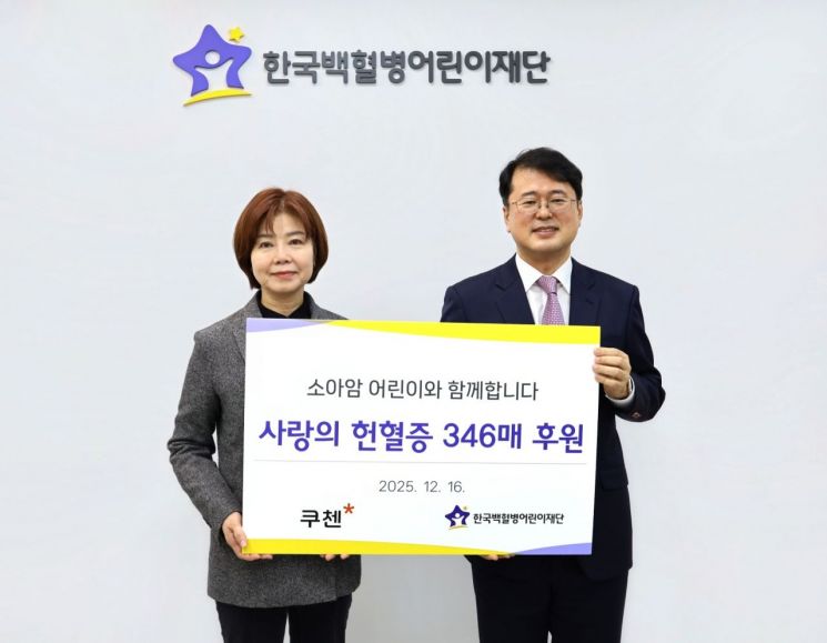 쿠첸, 한국백혈병어린이재단에 헌혈증 기부