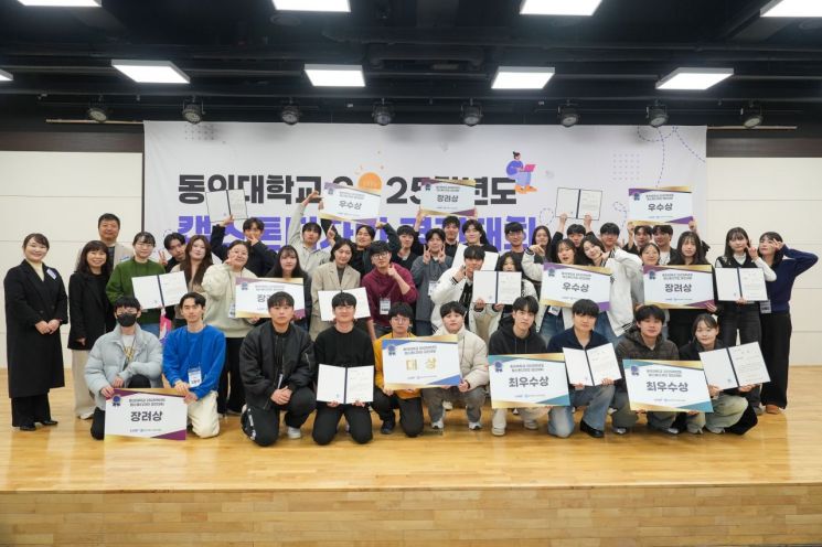 동의대, 미래를 설계하다… 2025 캡스톤디자인 '아이디어 전쟁' 성료