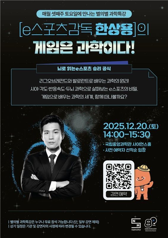 게임 전략, 데이터와 과학으로 풀다…e스포츠 감독의 과학 특강