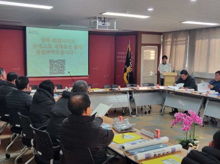 양주시, 회암사지 유네스코 세계유산 등재 홍보 읍면동 설명회 실시