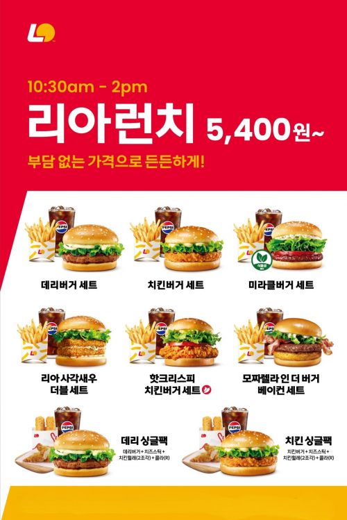 롯데리아, '리아런치' 운영시간 30분 확대한다