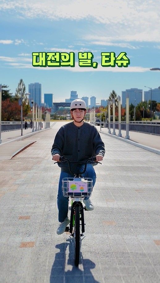 대전 공영자전거 '타슈' 6500대 "이렇게 타슈"