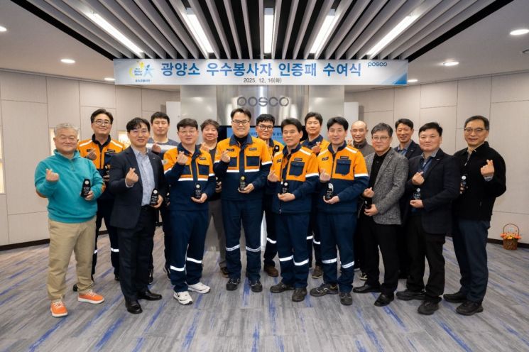 "5천시간 동안 이어진 따뜻한 헌신"…광양제철소, 우수 봉사자 인증패