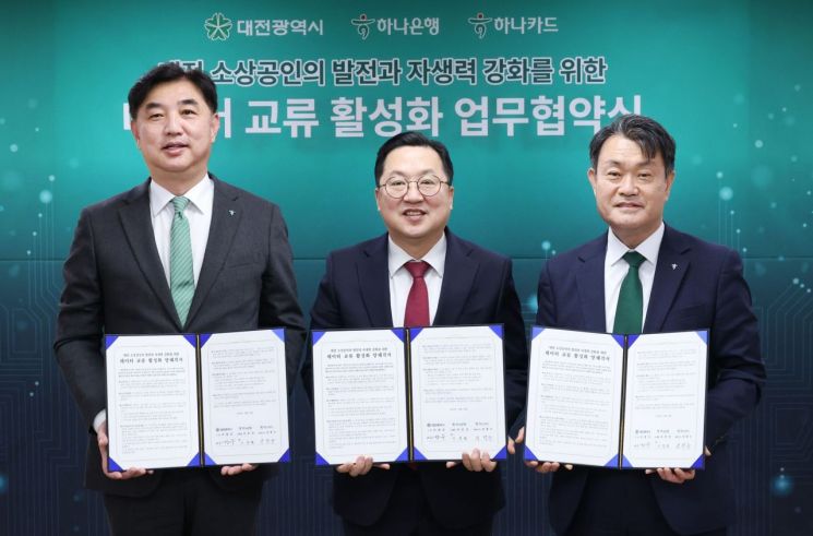 소상공인 정교한 지원 위해 '대전시-하나은행-하나카드' 데이터 협력 