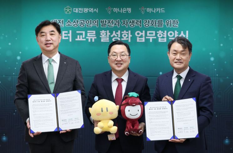 소상공인 정교한 지원 위해 '대전시-하나은행-하나카드' 데이터 협력 