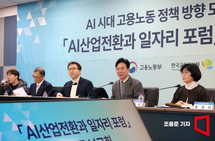 [포토] 노동부, AI 산업전환과 일자리 포럼 최종 보고회 개최