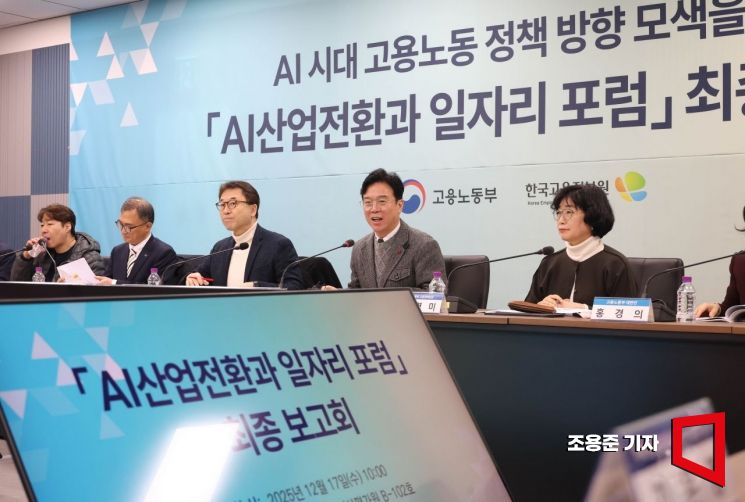 [포토] AI 산업전환과 일자리 포럼 최종보고회