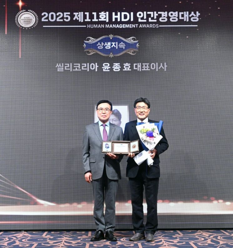 씰리코리아 윤종효 대표, ‘HDI 인간경영대상’ 상생지속부문 수상 
