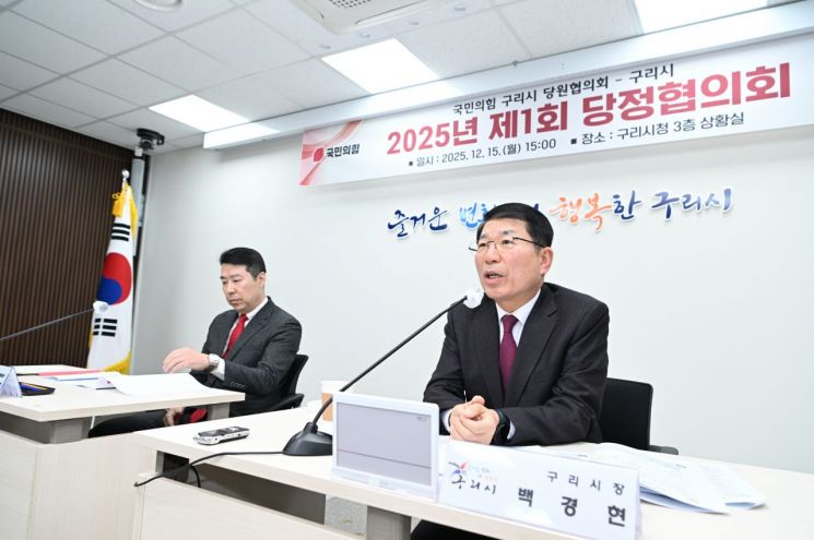 구리시-국힘, 제1회 당정협의회 개최…시정 현안·재원 확보 논의