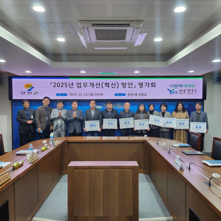 연천군, ‘2025 업무혁신 평가회’ 개최…군민 체감형 행정 혁신 본격 시동