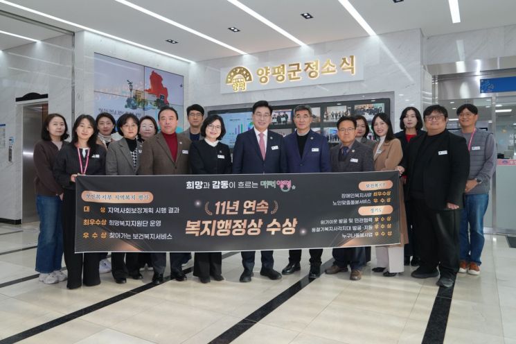 양평군, 지역복지사업 평가 '대상' 수상…11년 연속 복지행정상 쾌거