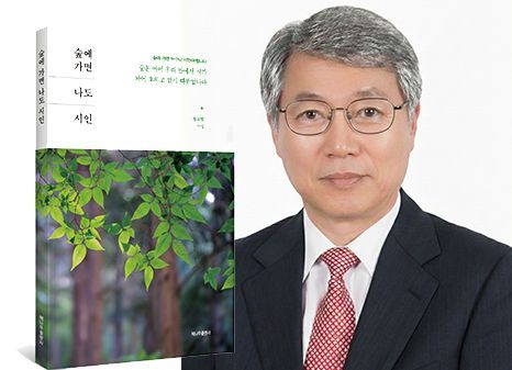 숲 연구가 황호림, 첫 시집 '숲에 가면 나도 시인'출간