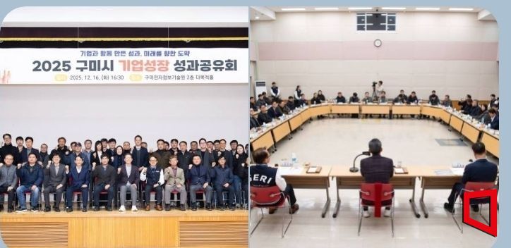 구미시, '2025 기업성장 성과공유회' 개최