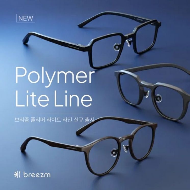 브리즘, ‘폴리머 라이트’ 라인 3종 신규 출시