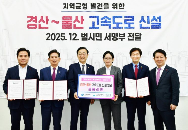 경산~울산 고속도로 신설 촉구…16만 경산 시민 뜻 담아 국토부 전달