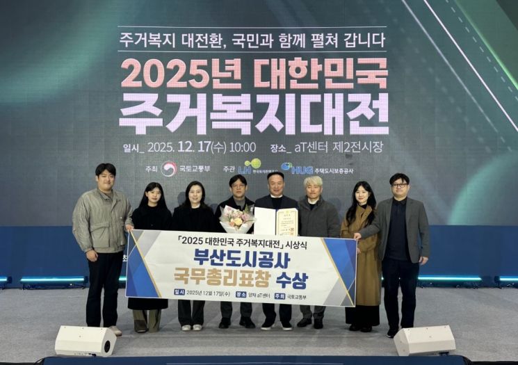 부산도시공사, ‘대한민국 주거복지대전’ 국무총리상 수상