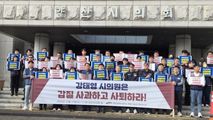 "어지간히 까불어라" 양산시 의원 막말…노조 "사퇴하라"