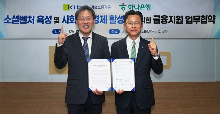하나은행, 기술보증기금과 '100억원' 규모 소셜벤처기업 금융지원 실시