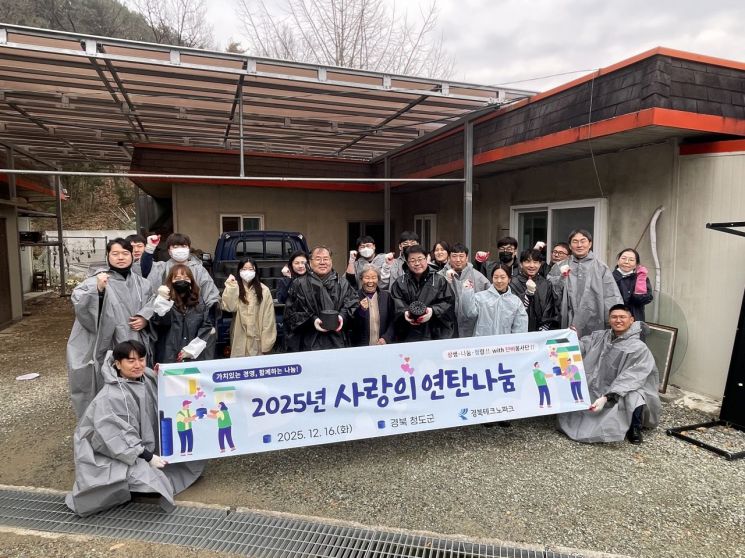 경북TP·한국자유총연맹 청도군지회, 취약계층에 연탄 3000장 전달