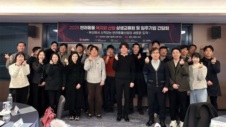 "반려동물 복지·산업 상생 교류"… 신라대, 입주기업 간담회