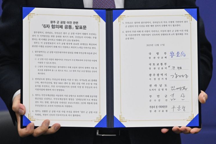 광주 군·민간공항 무안 이전 합의…수십 년 묵은 갈등 종지부 '급물살'