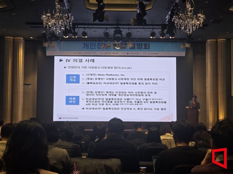 개인정보위, 가명정보 규제 유연화로 AI 개발 고도화 기여 