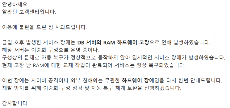 알라딘 PC·앱 한때 '먹통'…홈페이지, 4시간 만에 복구