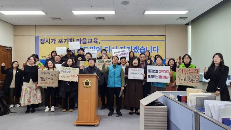 미래교육지구 예산 삭감에 뿔난 주민들, '마을교육공동체 조례' 발안 추진