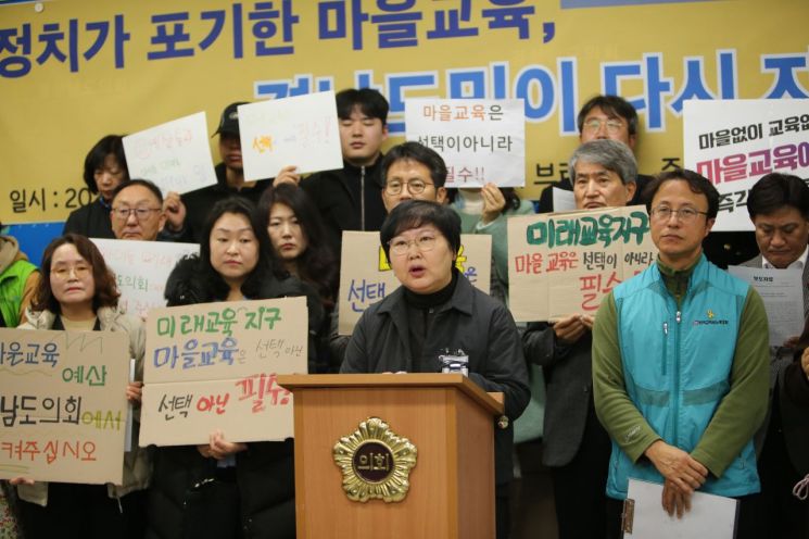 미래교육지구 예산 삭감에 뿔난 주민들, '마을교육공동체 조례' 발안 추진