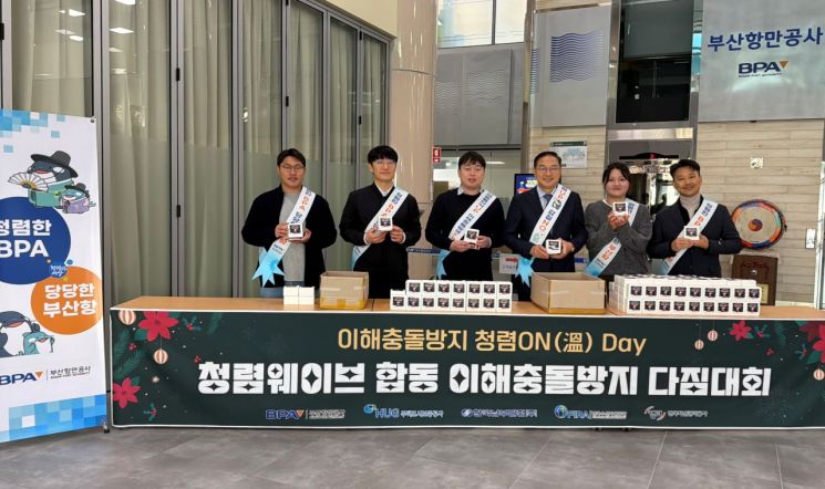 부산항만공사, 출근길 ‘청렴ON Day’… 연말 이해충돌 방지 의식 다져