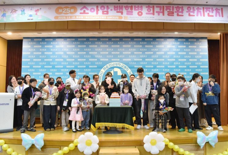 화순전남대병원, 소아암·백혈병 희귀질환 완치잔치