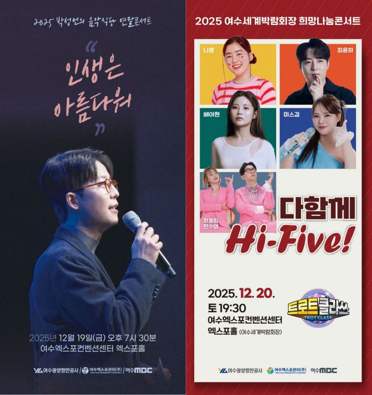 여수광양항만공사, 지역과 함께하는 연말 콘서트 연다