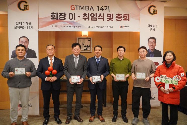 GTMBA 제14기 원우회, 광주사랑의열매 나눔기업 릴레이 가입