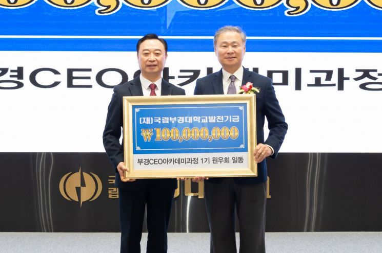 “성공은 나눌수록 커진다”… 국립부경대 부경CEO아카데미 원우회, 대학에 1억원 기부