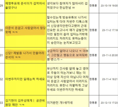 "윤통은 절대 이준석 품지말라"…이준석, '한동훈' 당게 글 공개 "동명이인이길"