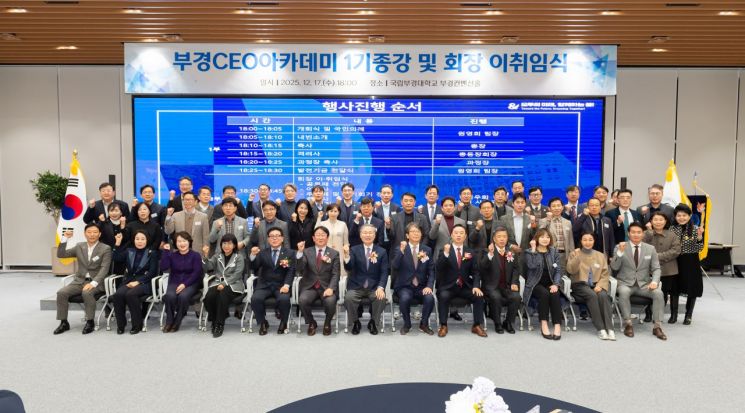 “성공은 나눌수록 커진다”… 국립부경대 부경CEO아카데미 원우회, 대학에 1억원 기부