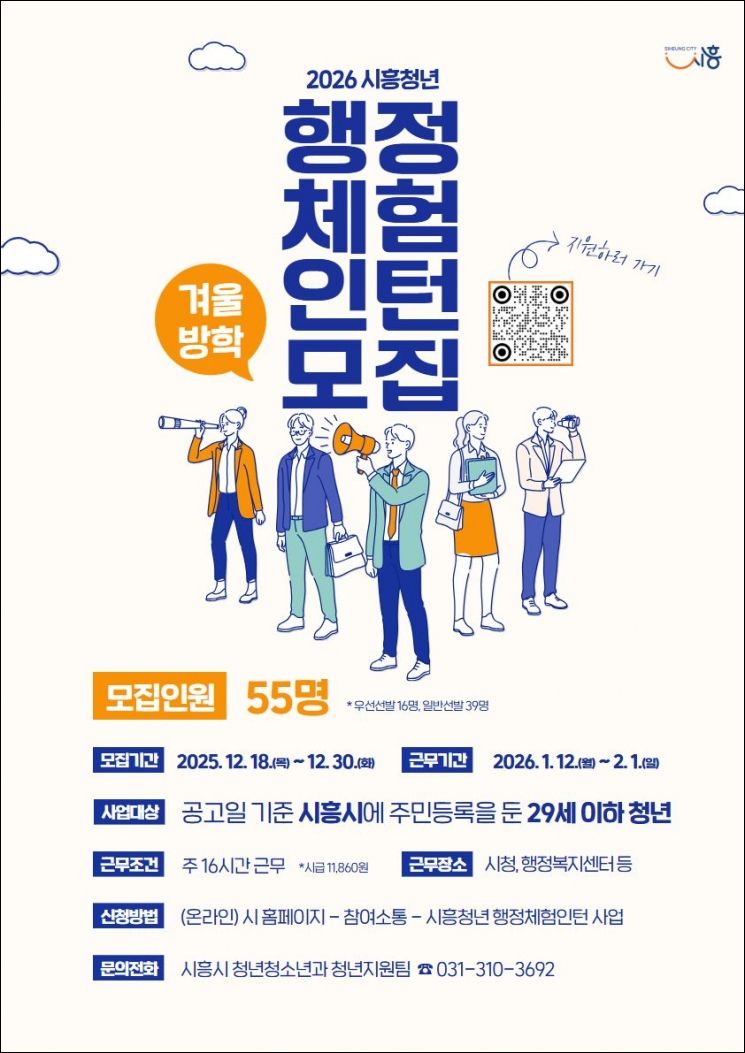 시흥시, 겨울방학 행정체험인턴 30일까지 모집