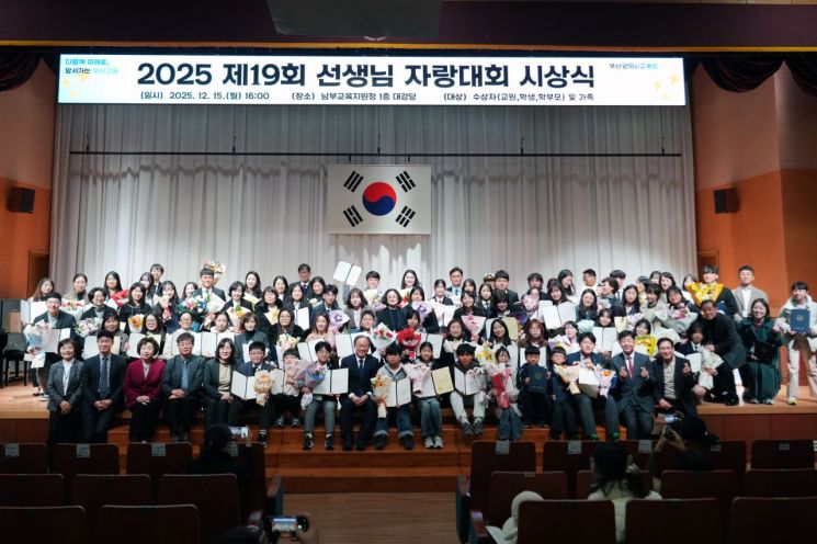 부산 ‘선생님 자랑대회’ 시상식 개최… 교사·학생·학부모 89명 수상