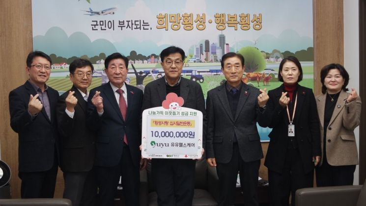 유유헬스케어, 사회공헌 기부금 전달식