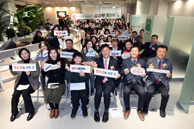 안산시, 호수동에 청소년 자유공간 '꿈자락' 개소