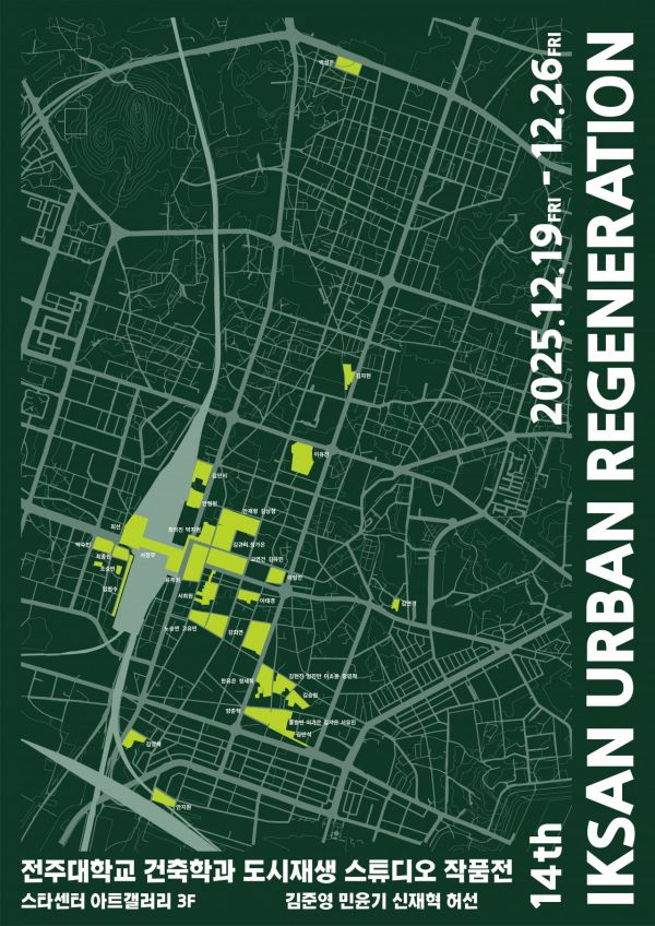 전주대 건축학과 '도시재생 스튜디오 작품전' 연다