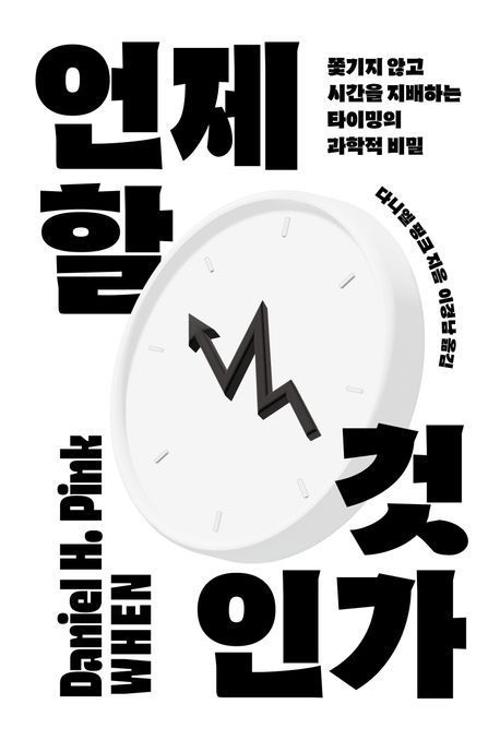 [이 책 어때]'종달새'와 '올빼미'의 시간은 반대로 간다