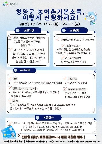 청양군, '농어촌 기본소득'접수